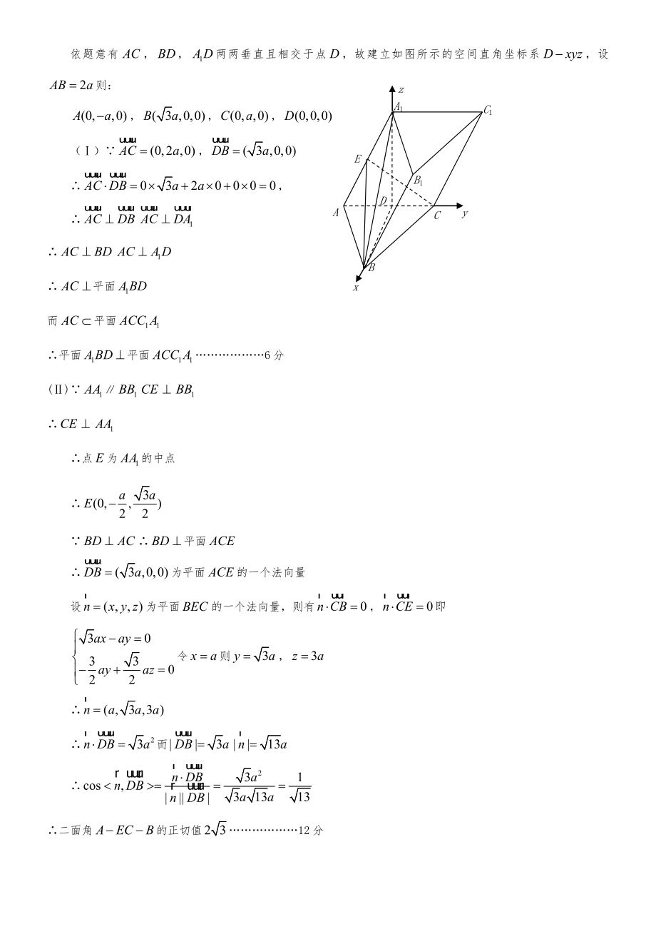 X兰州诊断数学(文)答案.doc_第3页