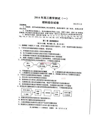 浙江省嘉兴市高三教学测试（一）理科综合试题及答案.doc