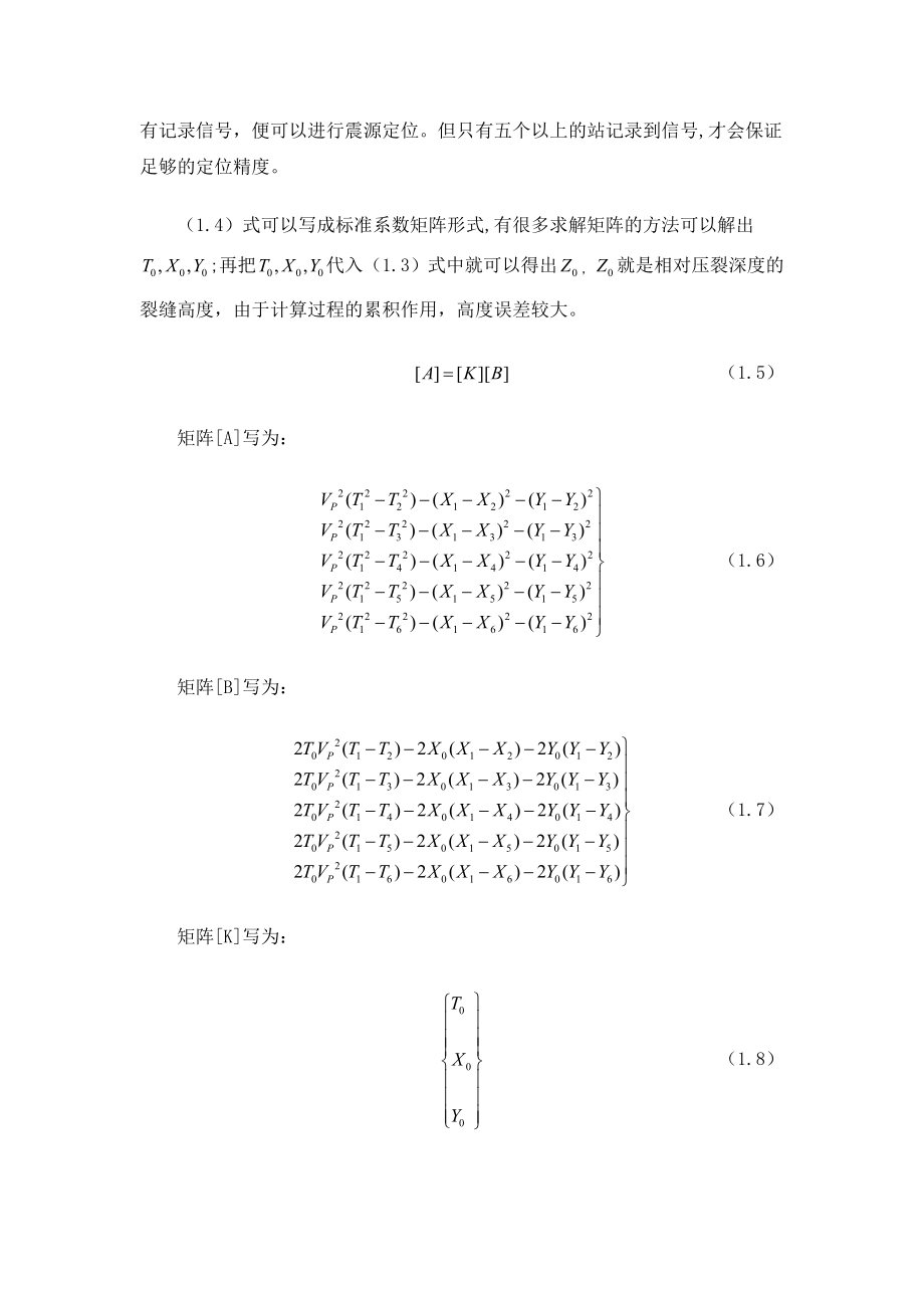 微地震法的原理.doc_第3页