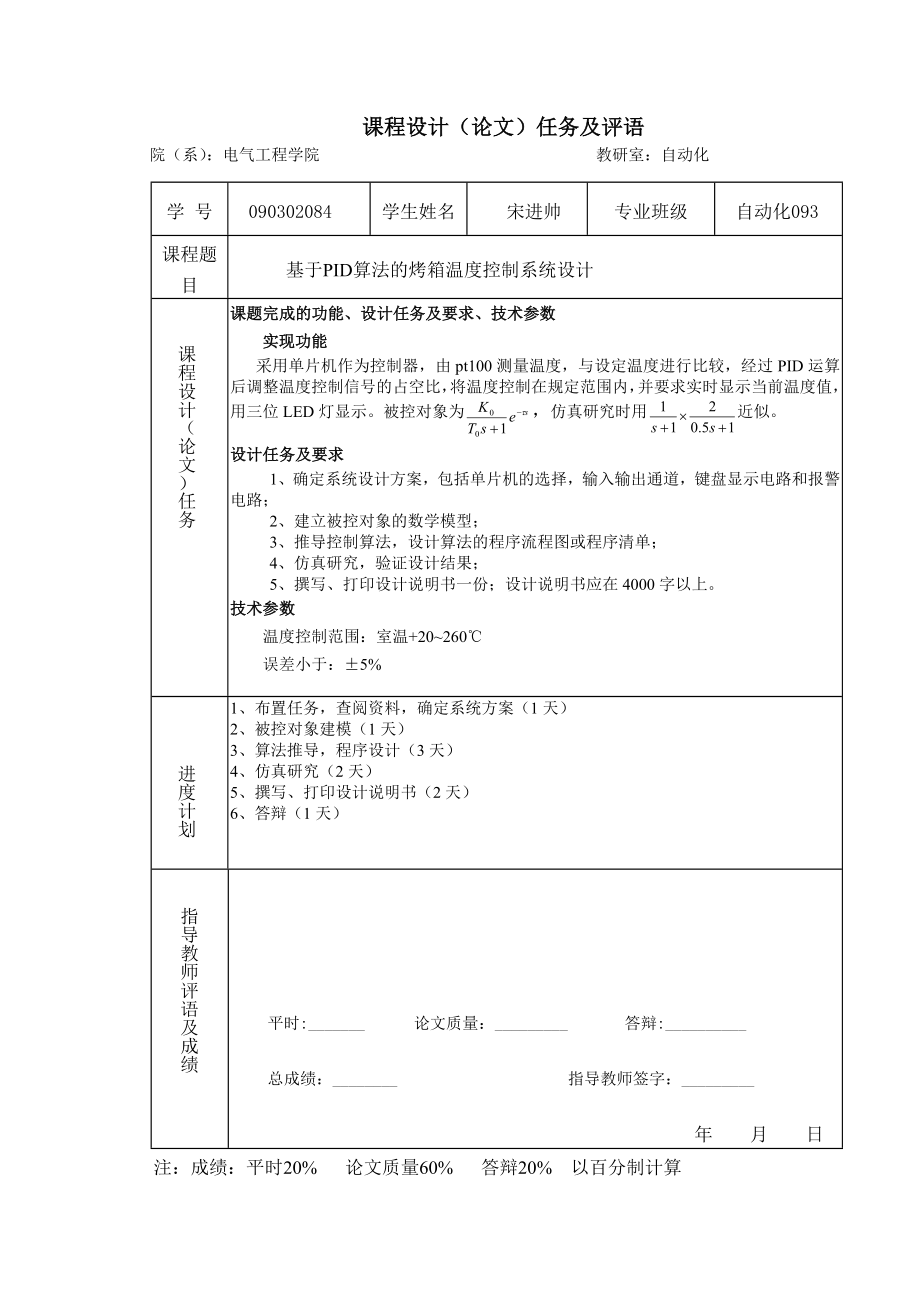 基于PID算法的电烤箱控制系统.doc_第2页