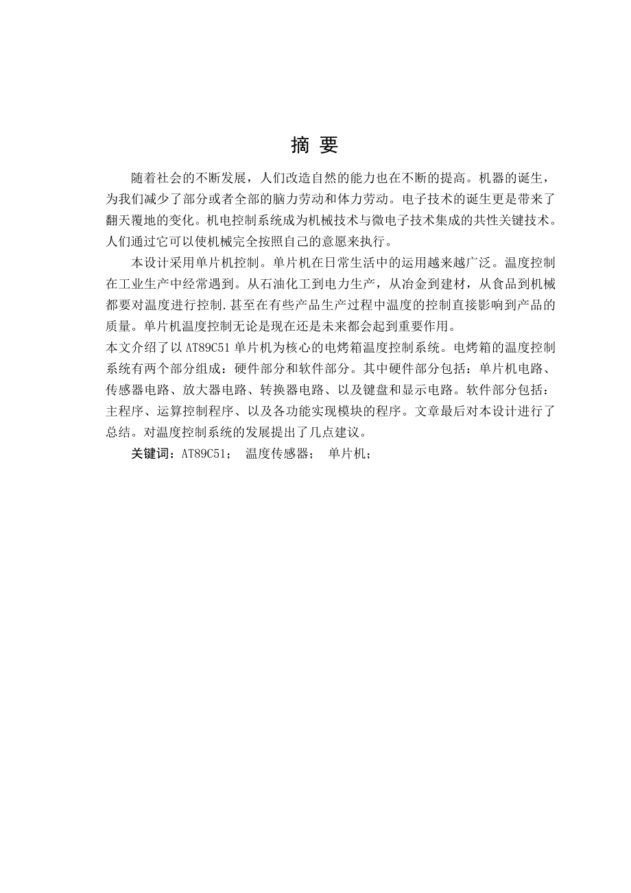 基于PID算法的电烤箱控制系统.doc_第3页