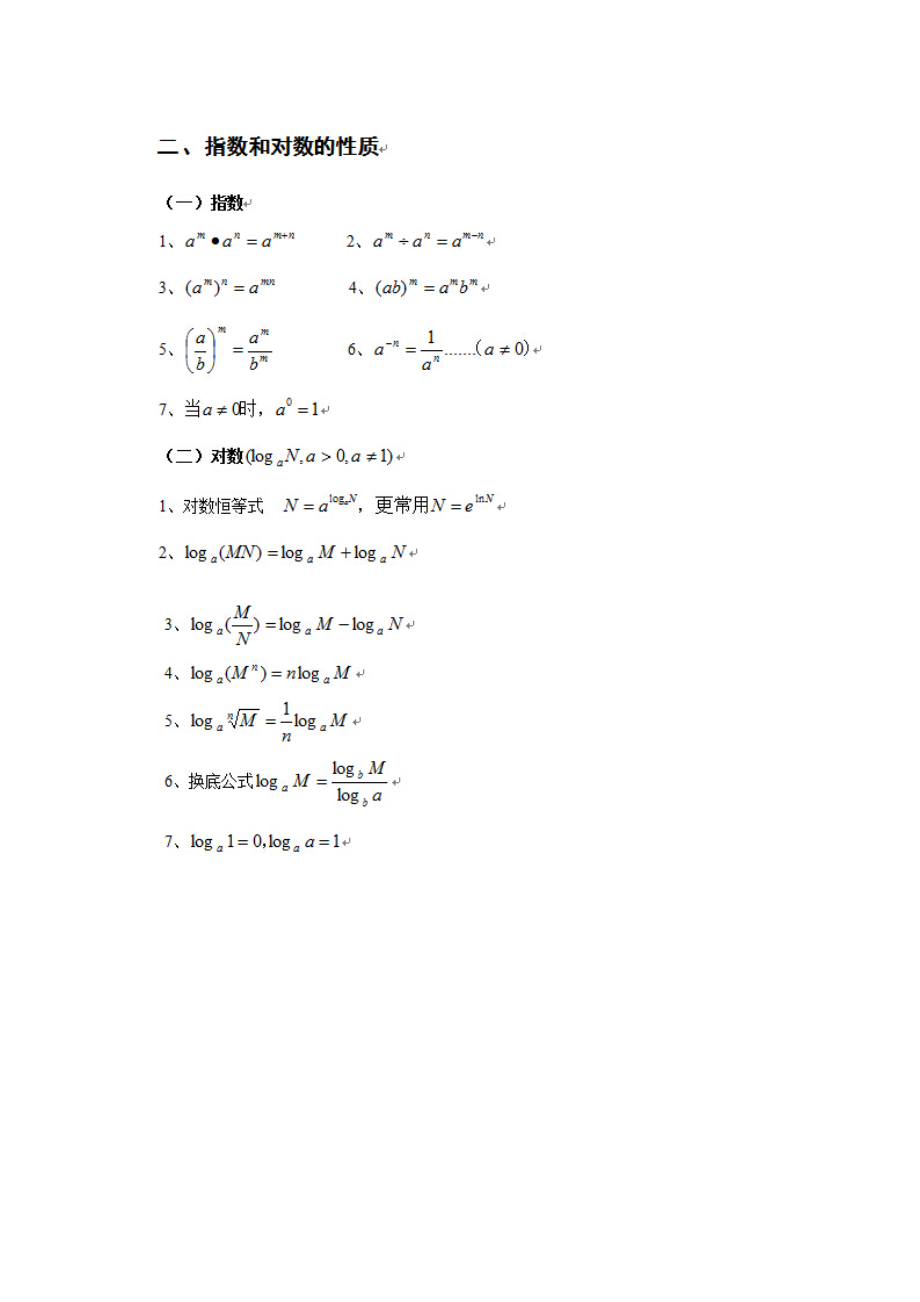 MPA考研常用数学公式汇总.doc_第2页