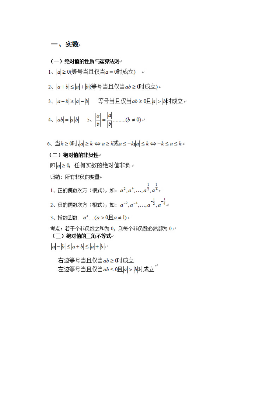 MPA考研常用数学公式汇总.doc_第3页