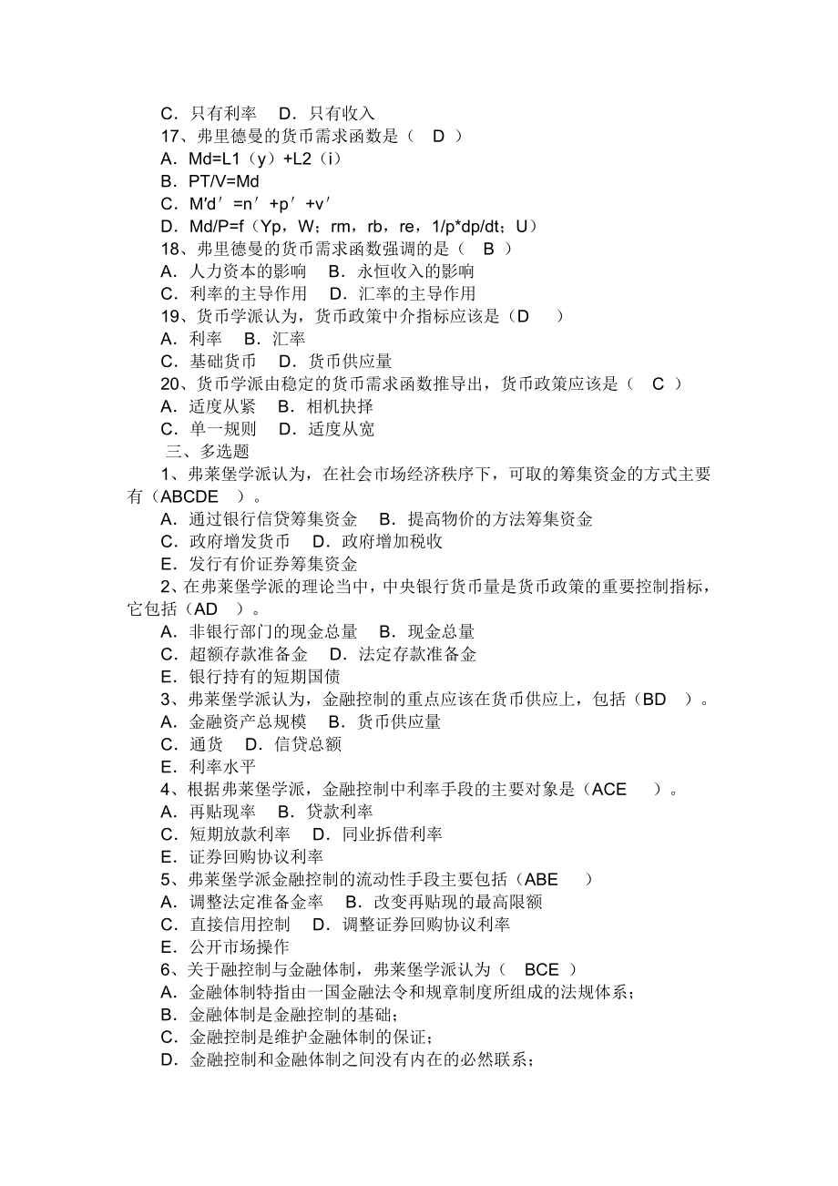 电大现代货币金融学说形成性考核册作业(下).doc_第3页