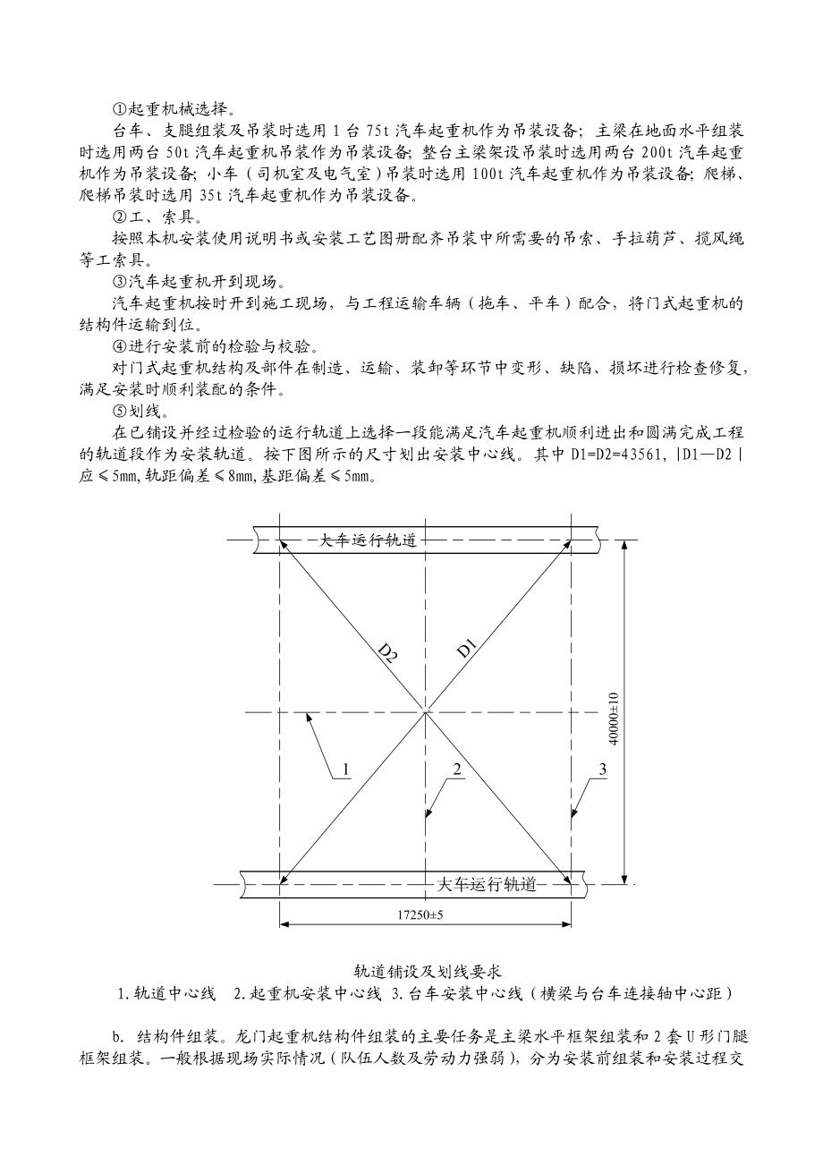 40.5t集装箱门式起重机施工方案要点.doc_第2页