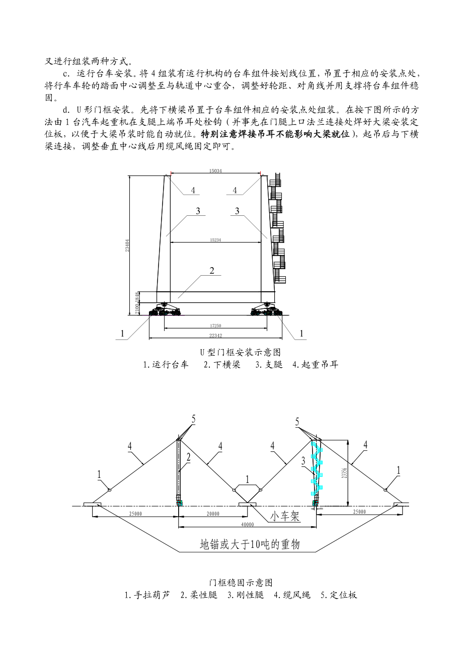 40.5t集装箱门式起重机施工方案要点.doc_第3页