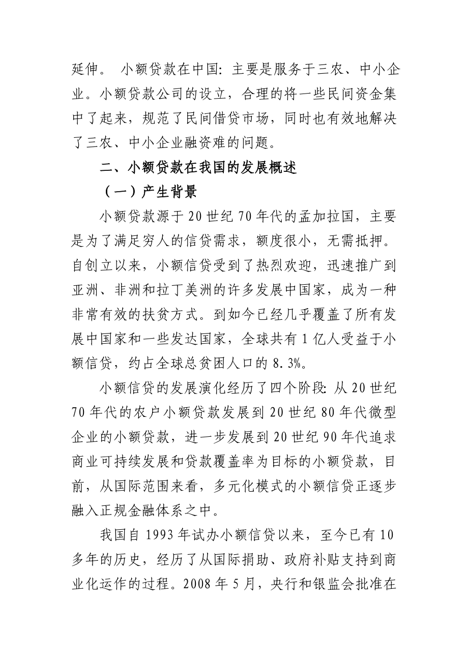 重庆市小额贷款公司发展现状及其对策建议研究.doc_第2页