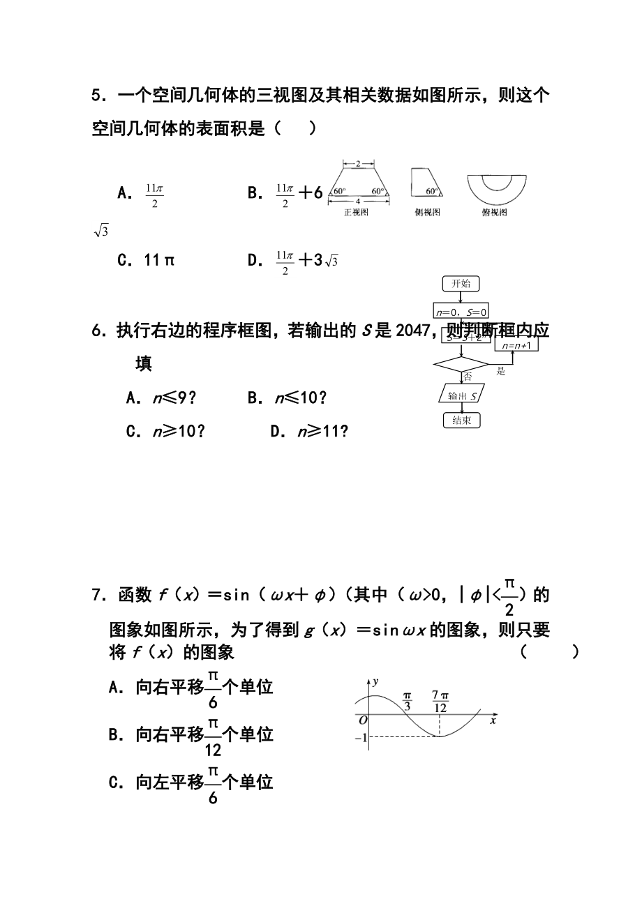 河南省郑州市思齐实验中学高三10月月考理科数学试题及答案.doc_第2页