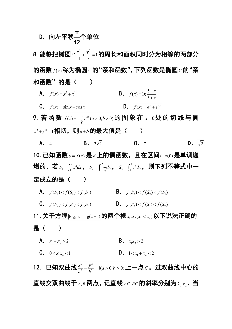 河南省郑州市思齐实验中学高三10月月考理科数学试题及答案.doc_第3页