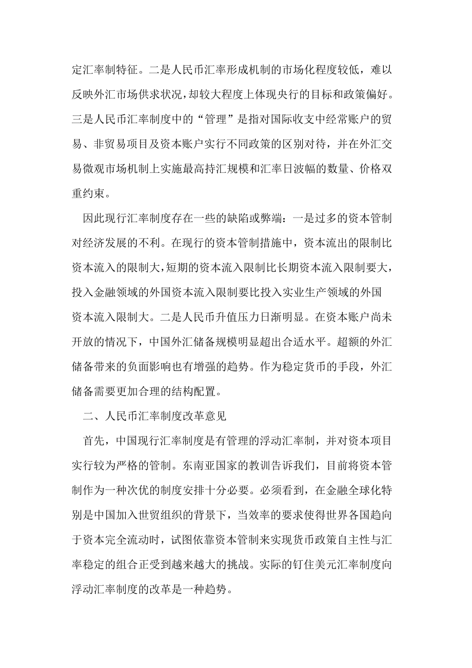 关于人民币汇率制度的思考论文.doc_第2页