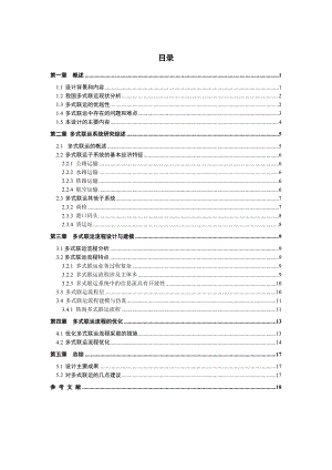 《交通运输组织学》课程设计.doc