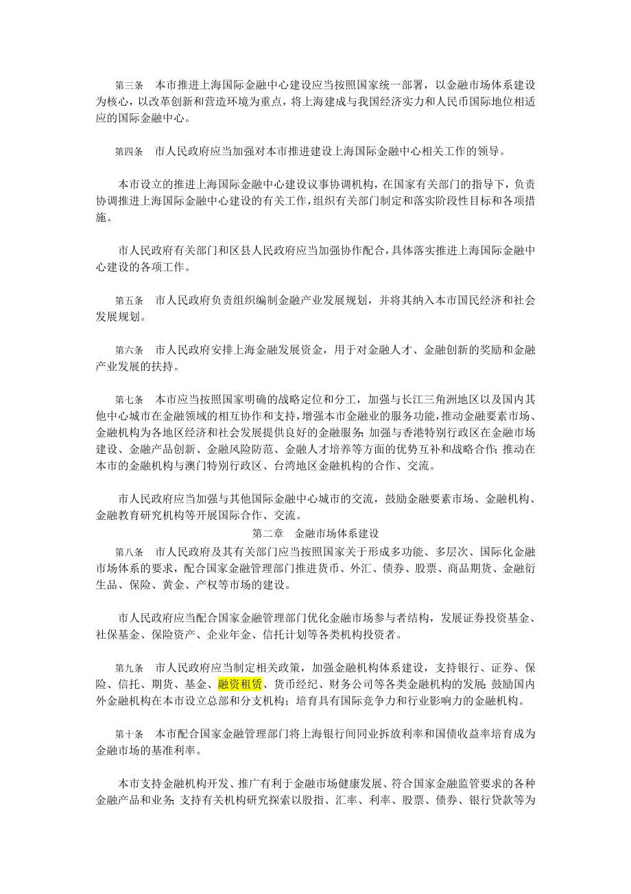 上海市推进国际金融中心建设条例.doc_第2页