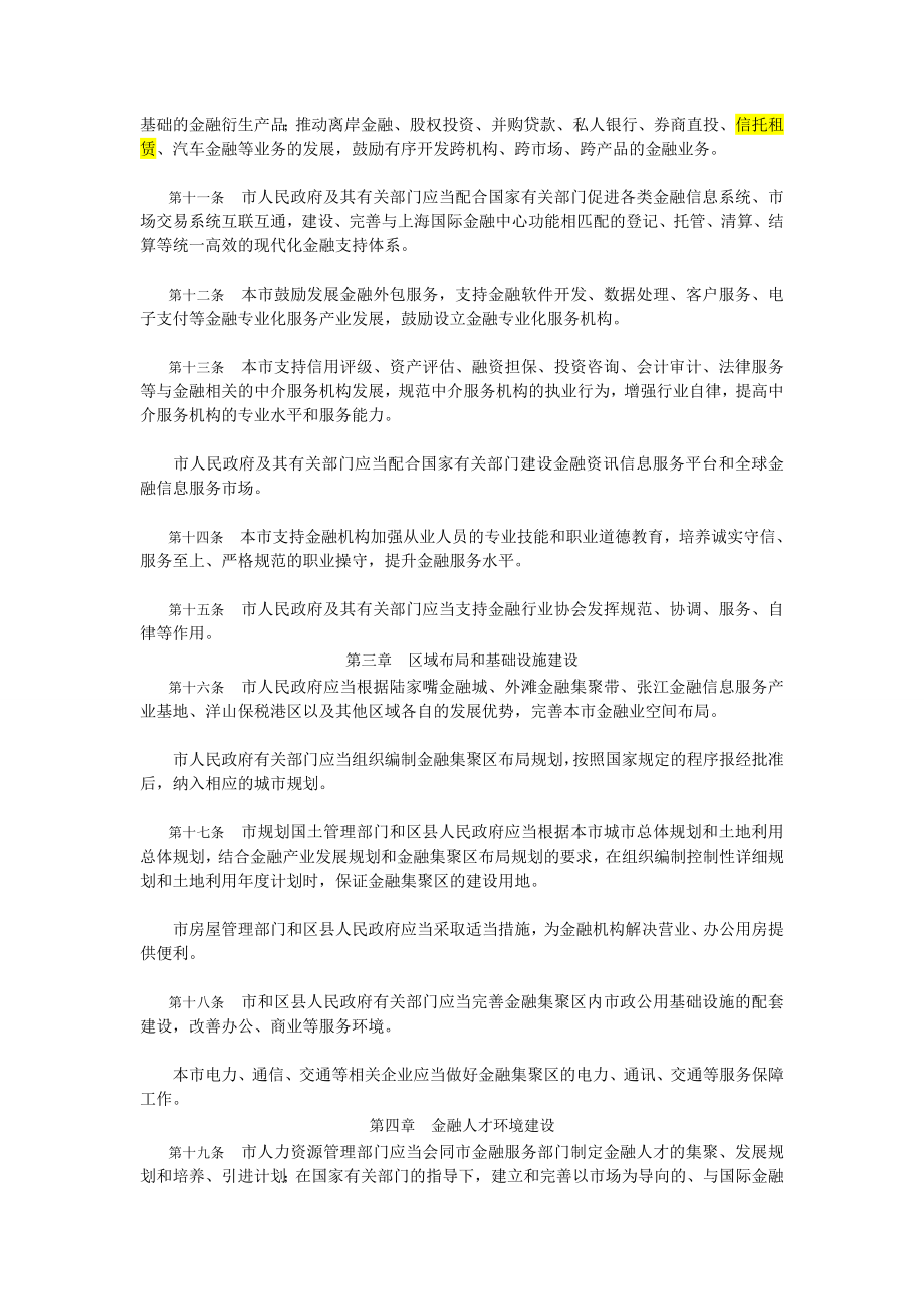 上海市推进国际金融中心建设条例.doc_第3页