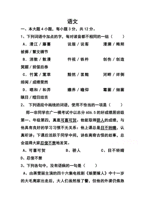 广东省阳东广雅中学高三下学期3月月考语文试题及答案.doc