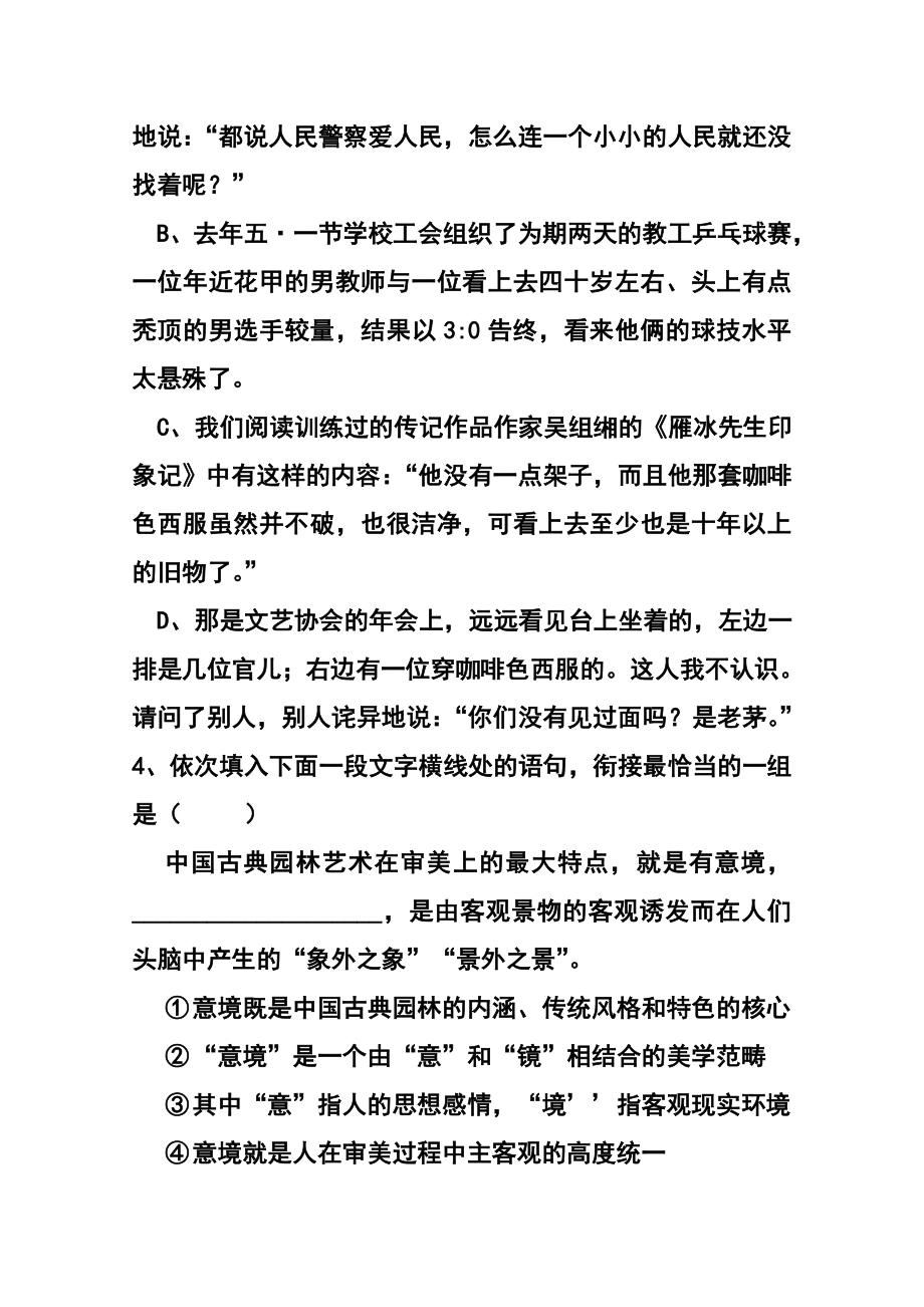 广东省阳东广雅中学高三下学期3月月考语文试题及答案.doc_第2页