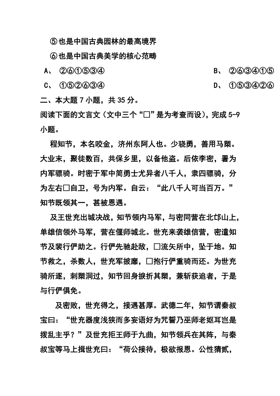 广东省阳东广雅中学高三下学期3月月考语文试题及答案.doc_第3页