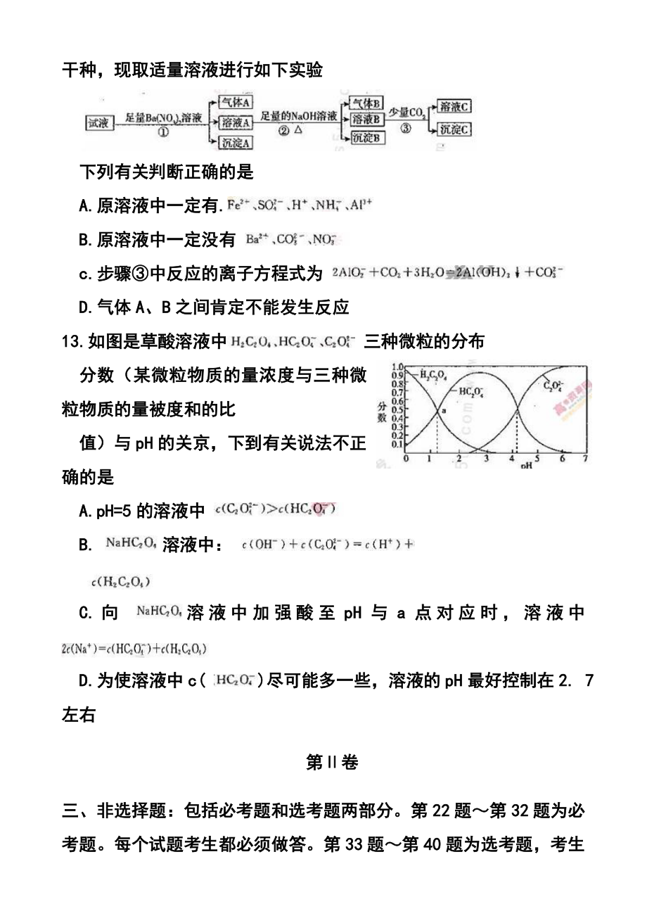 河南省八市重点高中高三教学质量监测考试 化学试题及答案.doc_第3页