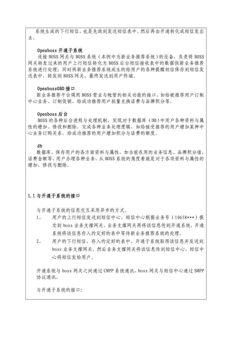 新业务推荐平台.doc_第3页