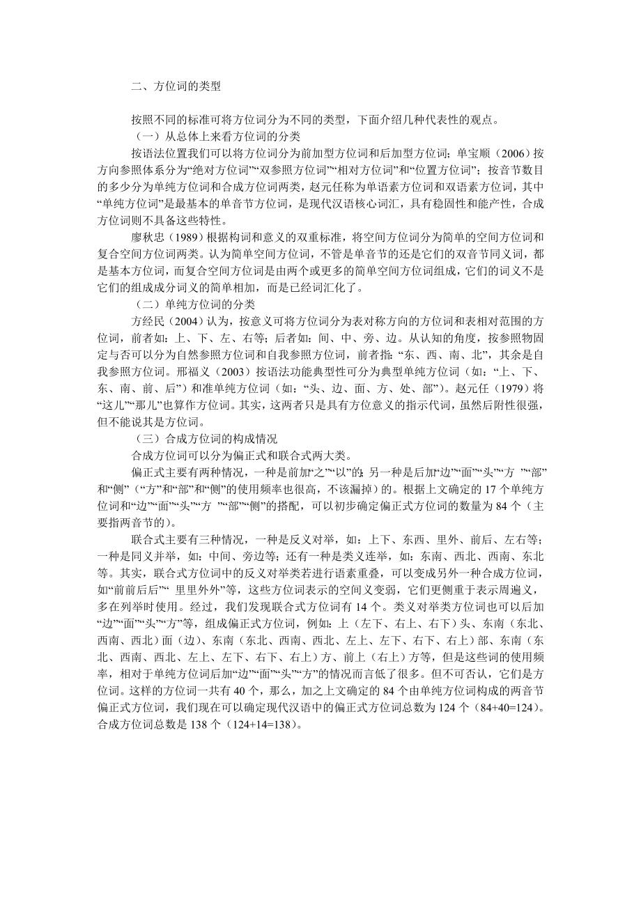 论现代汉语方位词的定义、类型和范围.doc_第2页