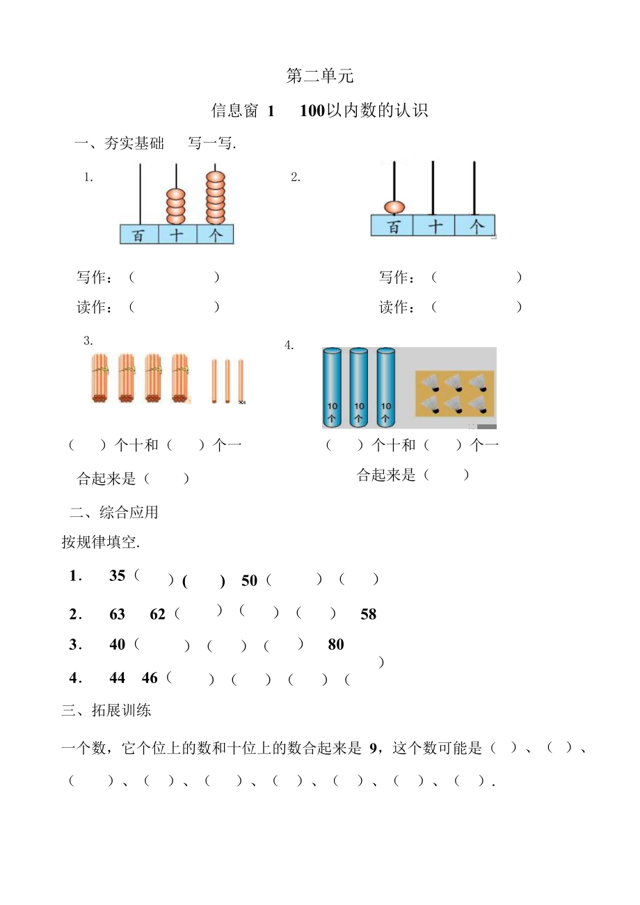 一年级下学期数学辅导资料.doc_第2页