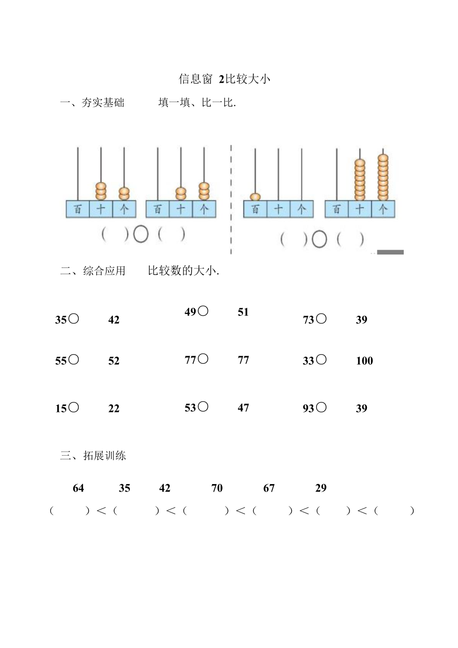 一年级下学期数学辅导资料.doc_第3页