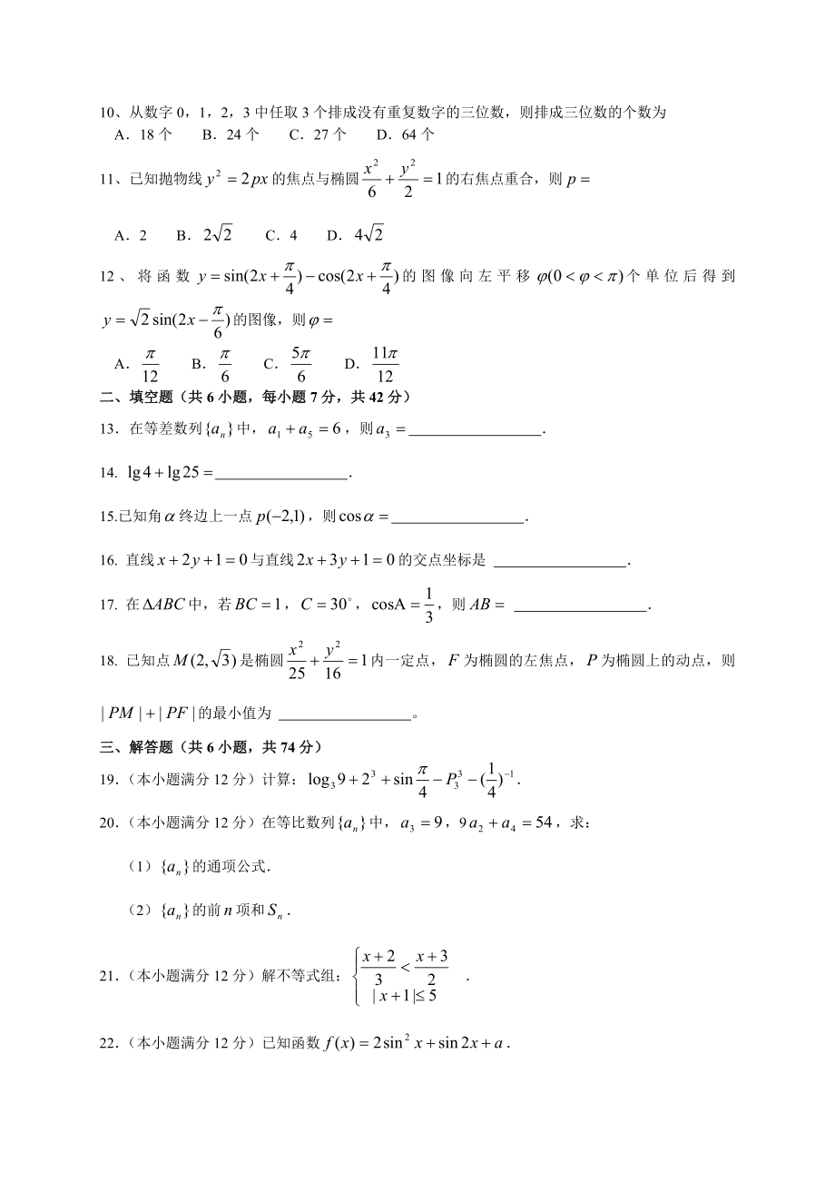 重庆市普通高等学校招生对口高职类统一考试数学试题.doc_第2页