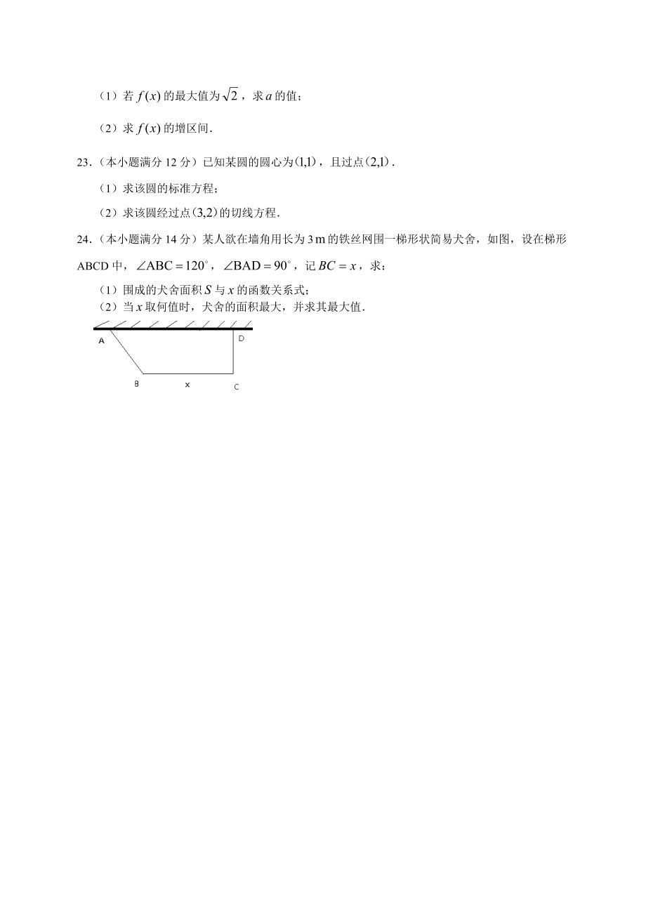 重庆市普通高等学校招生对口高职类统一考试数学试题.doc_第3页