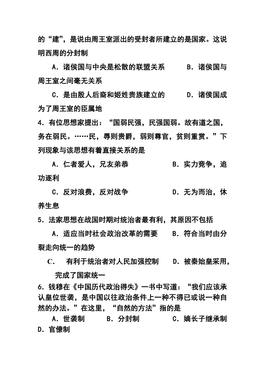 上海市长宁区、嘉定区高三第二次质量调研历史试卷及答案.doc_第2页