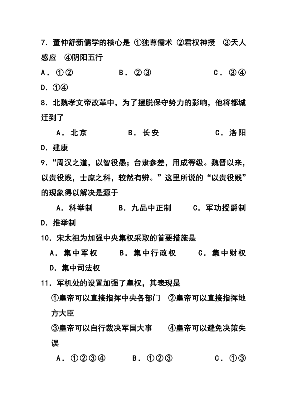 上海市长宁区、嘉定区高三第二次质量调研历史试卷及答案.doc_第3页