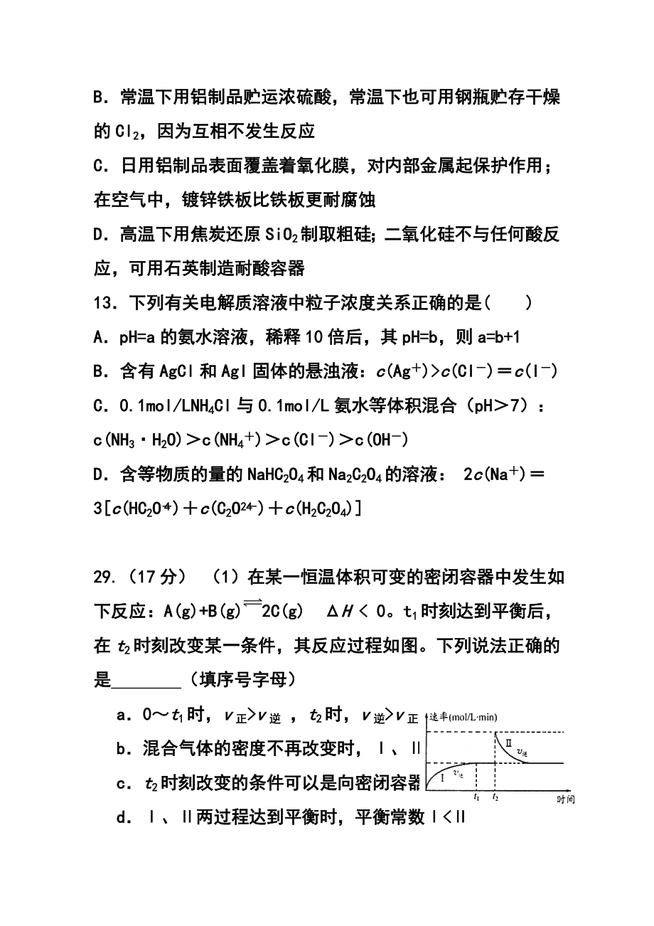 山东师范大学附属中学高三第七次模拟考试化学试题及答案.doc_第3页