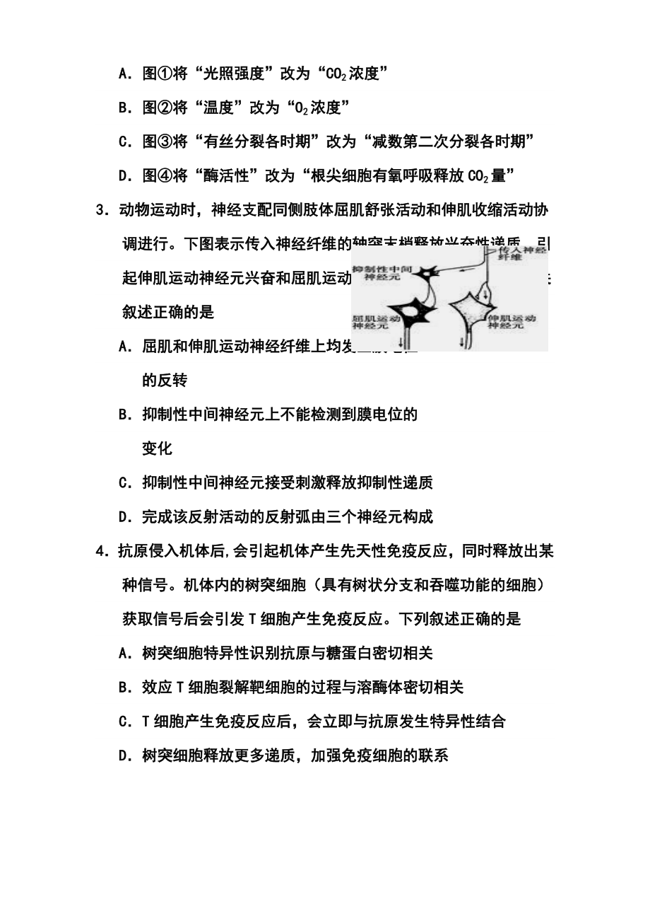 浙江省杭州七中高三下学期第八次月考理科综合试题及答案.doc_第2页