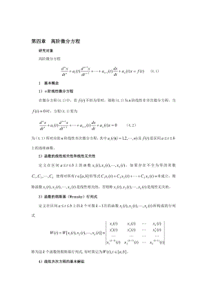 高阶微分方程.doc