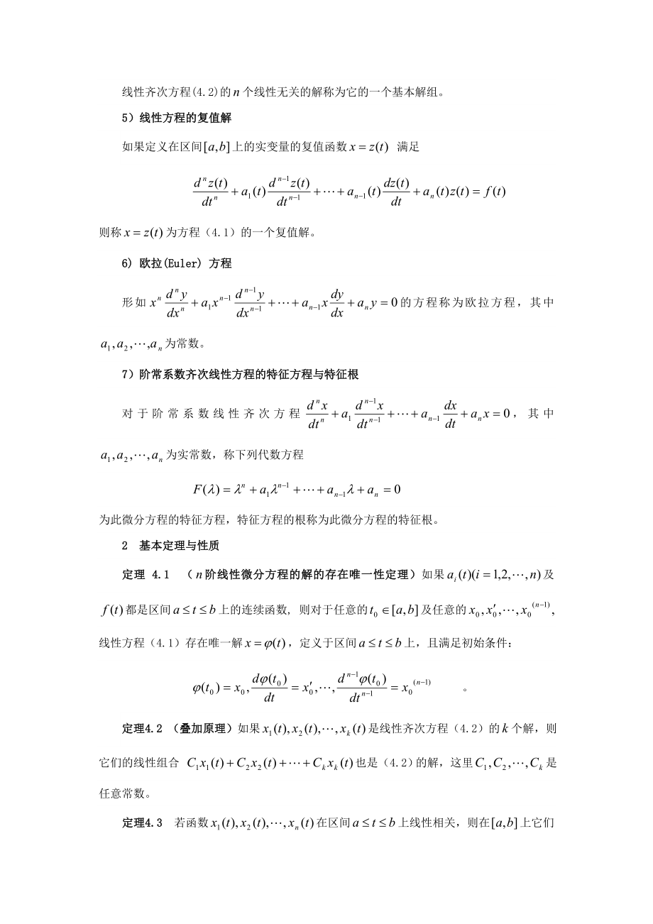 高阶微分方程.doc_第2页