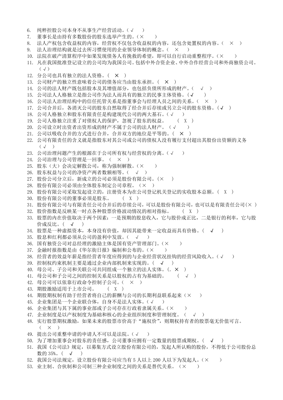 电大《公司概论》网考期末复习题.doc_第3页
