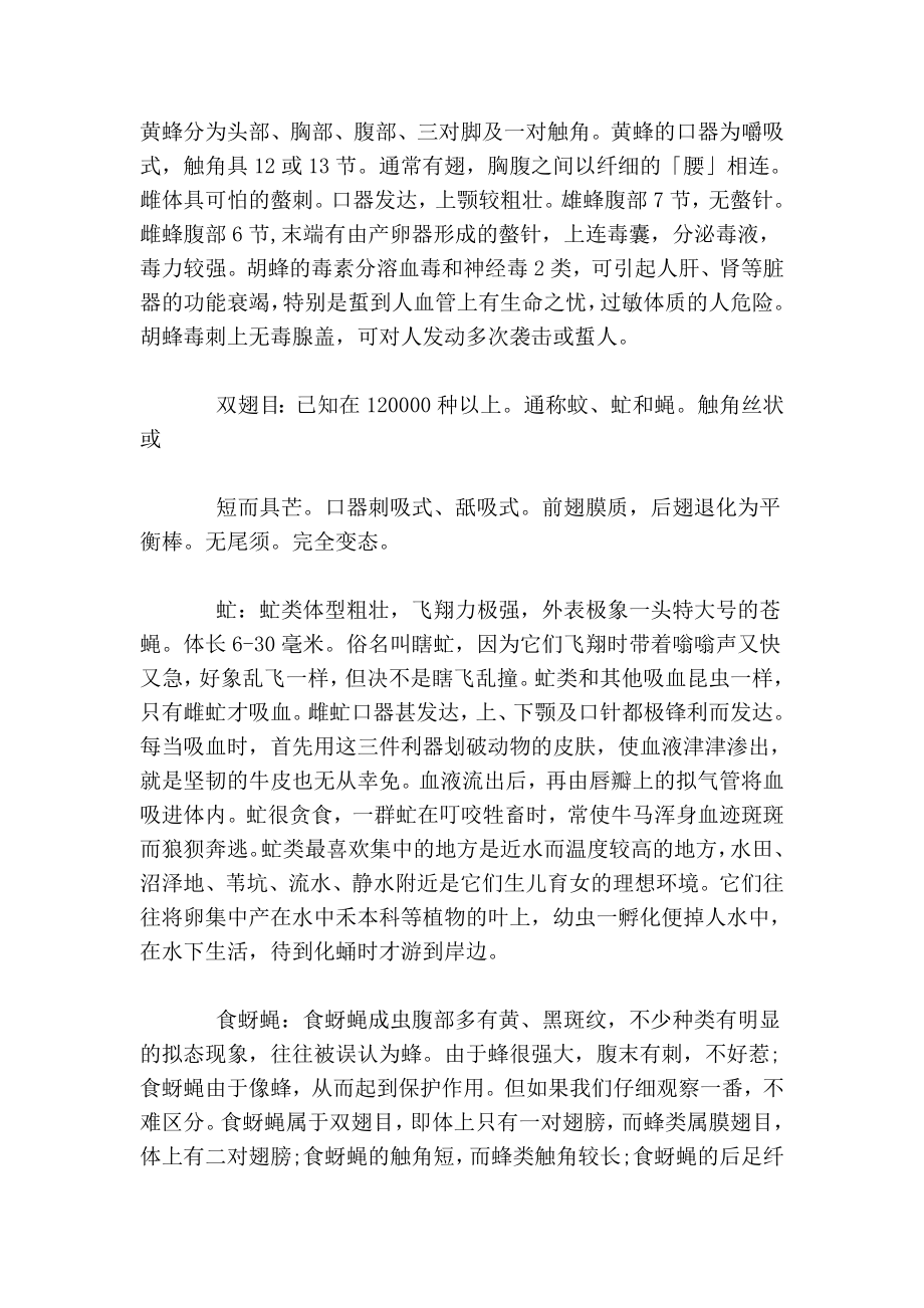 动物学实习报告范文.doc_第3页