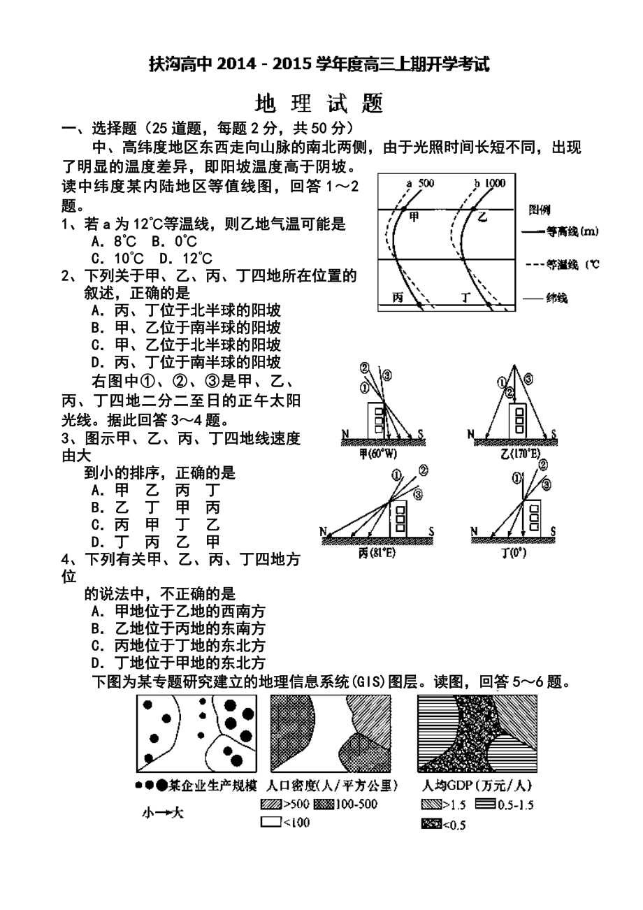 河南省扶沟县高级中学高三上学期开学检测地理试题及答案.doc_第1页