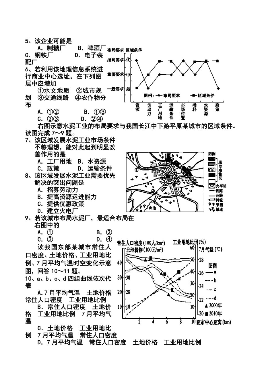 河南省扶沟县高级中学高三上学期开学检测地理试题及答案.doc_第2页