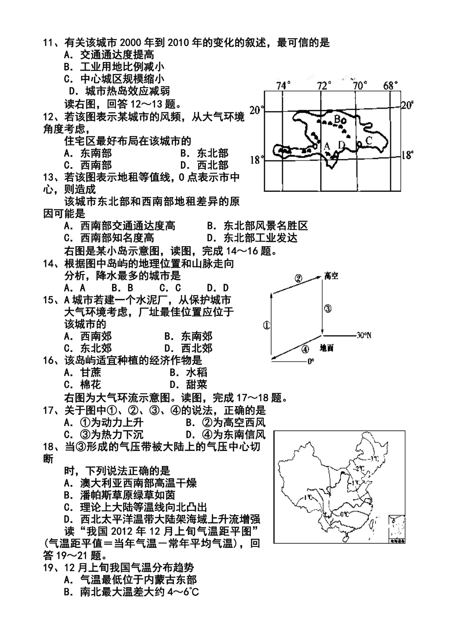 河南省扶沟县高级中学高三上学期开学检测地理试题及答案.doc_第3页