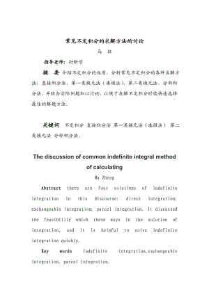 常见不定积分的求解方法.doc