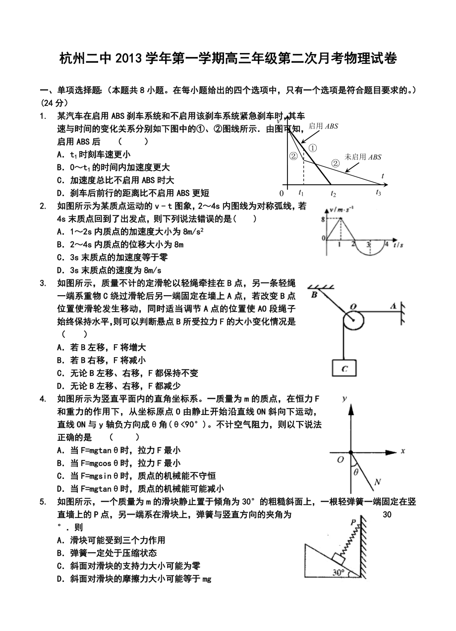 浙江省杭州二中高三上学期第二次月考物理试题及答案.doc_第1页