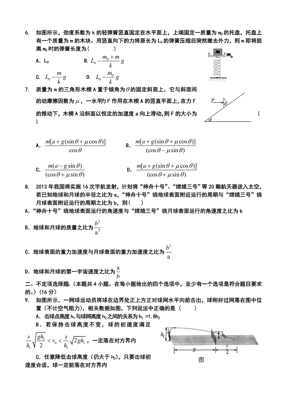 浙江省杭州二中高三上学期第二次月考物理试题及答案.doc_第2页