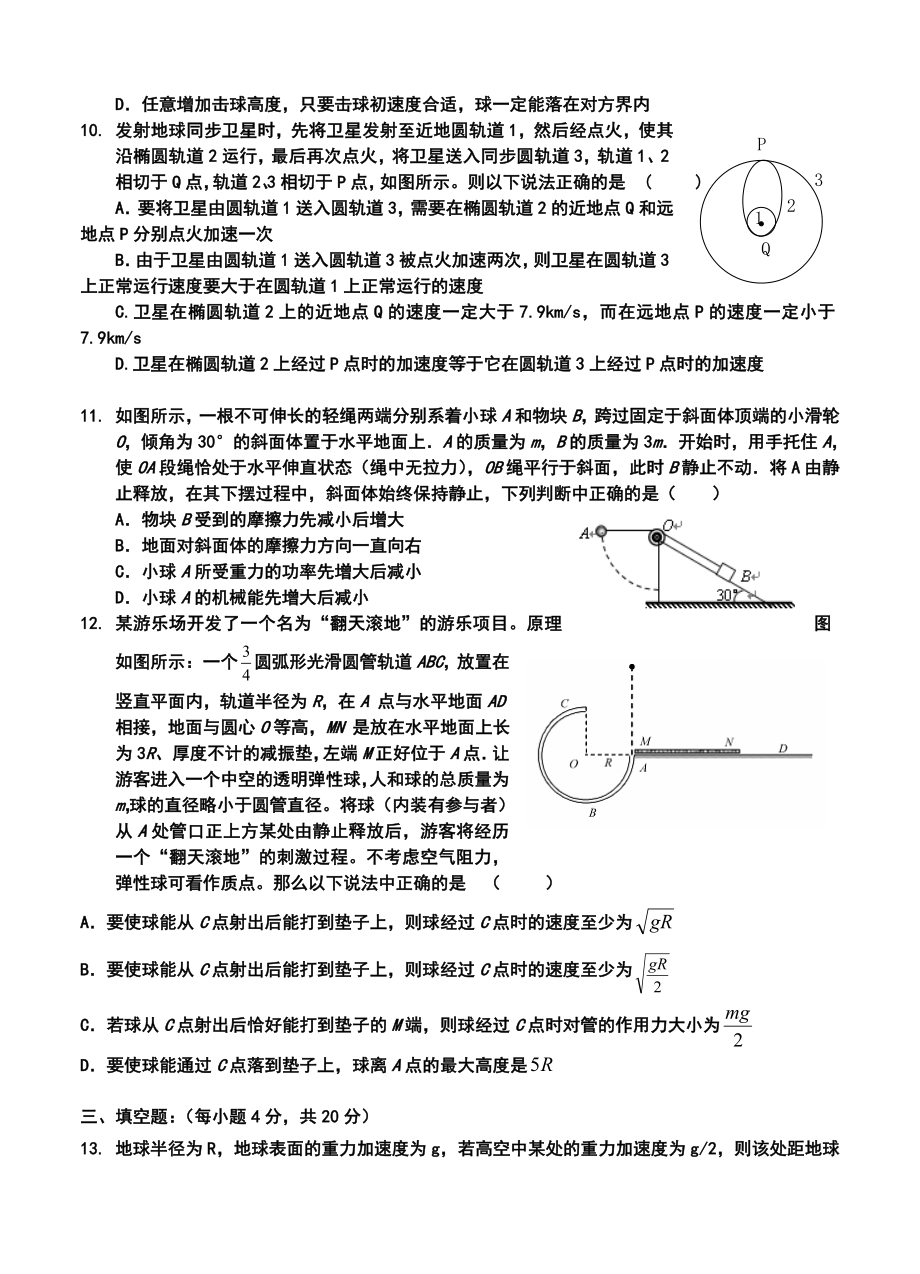 浙江省杭州二中高三上学期第二次月考物理试题及答案.doc_第3页