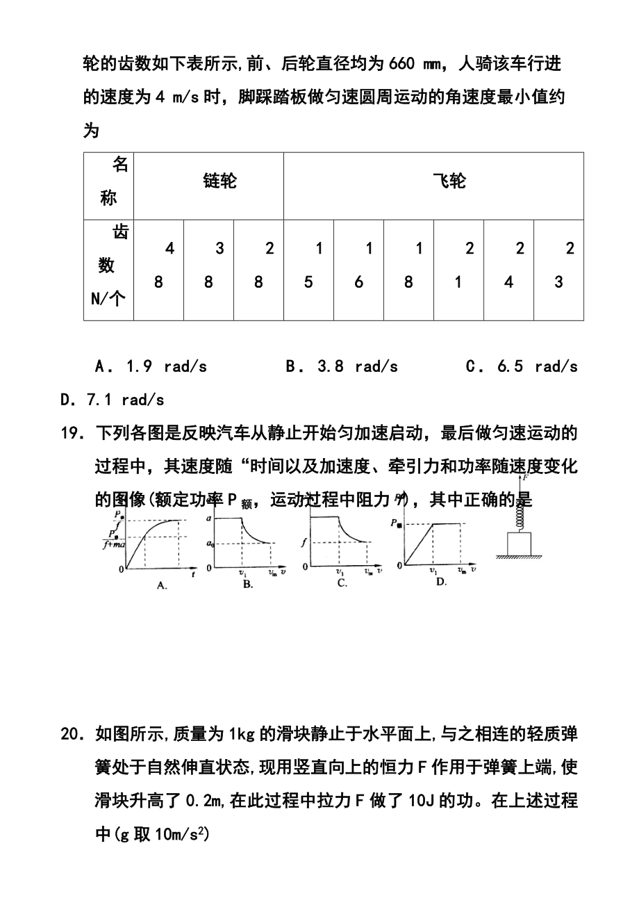 宁夏银川一中高三上学期第三次月考物理试题及答案.doc_第3页