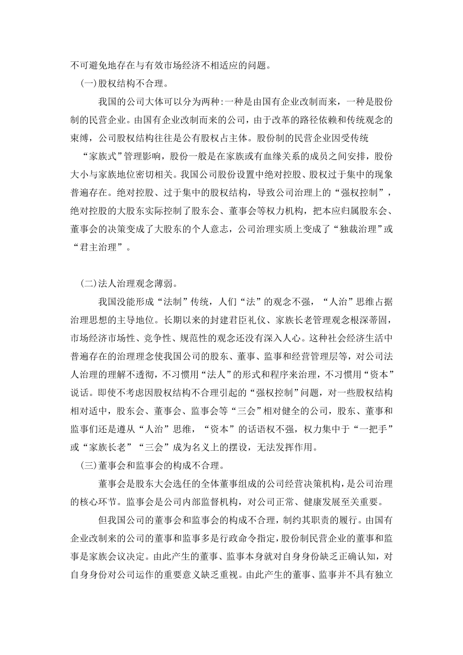 试论我国公司治理结构的问题及完善.doc_第2页