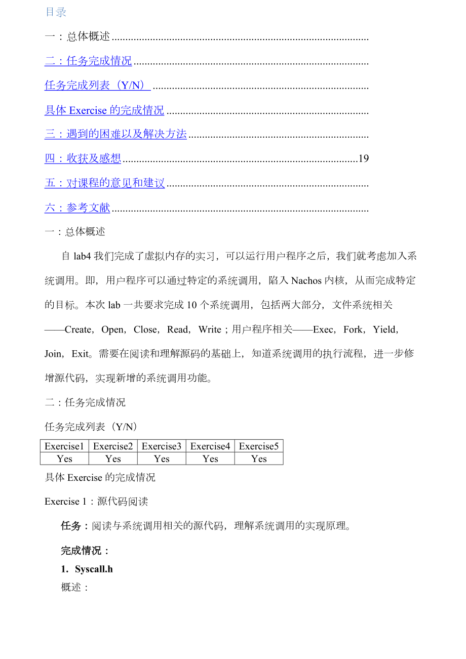 Nachos系统调用实习报告.docx_第2页