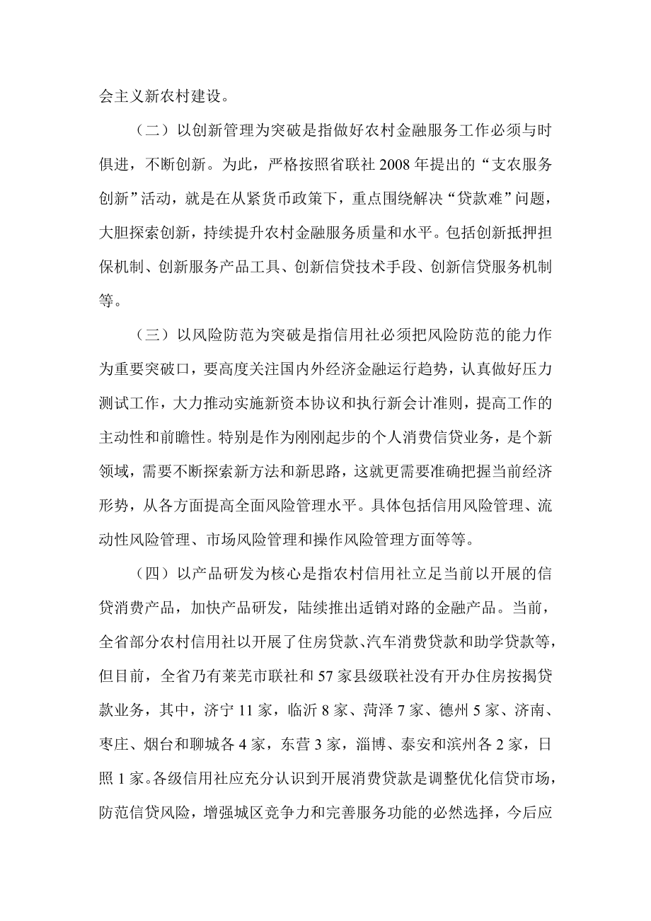 银行系统论文：农信社金融产品研发思路与体系建设分析.doc_第2页