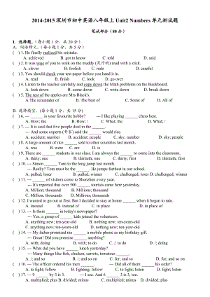 深圳市初中英语八级上unit2 numbers单元测试题.doc