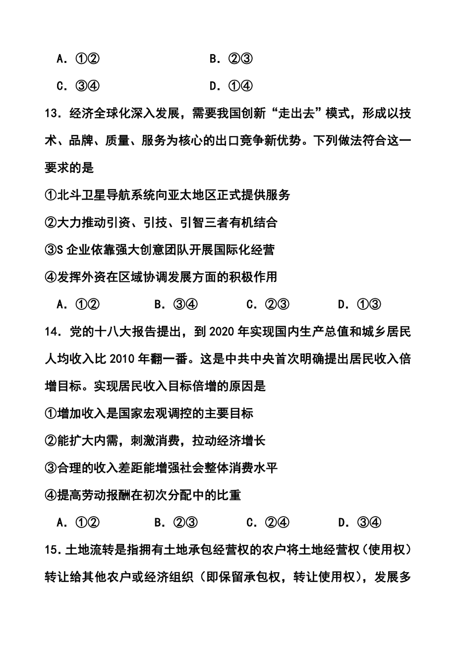 山西省忻州一中 康杰中学 临汾一中 长治二中高三第四次四校联考政治试题及答案.doc_第2页