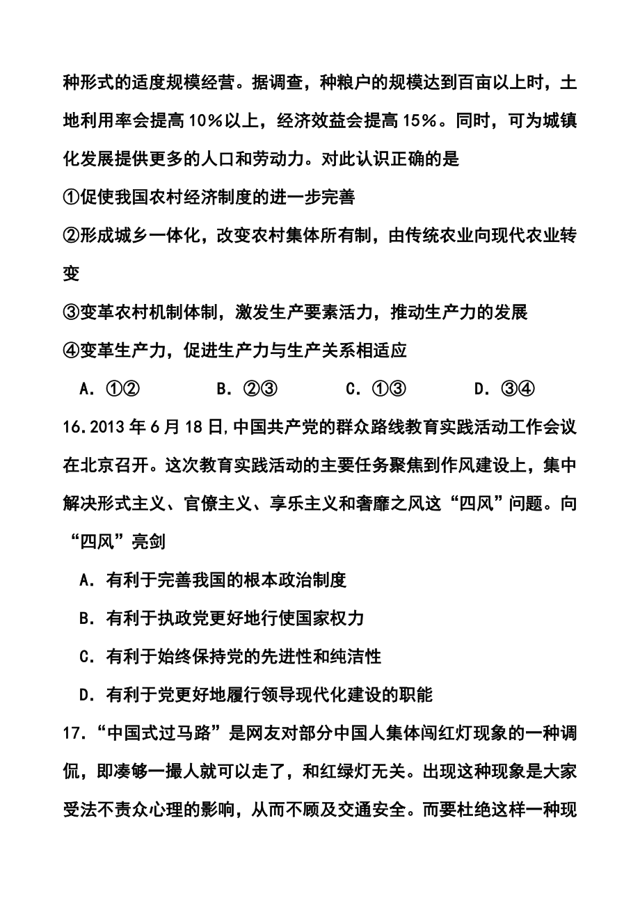 山西省忻州一中 康杰中学 临汾一中 长治二中高三第四次四校联考政治试题及答案.doc_第3页