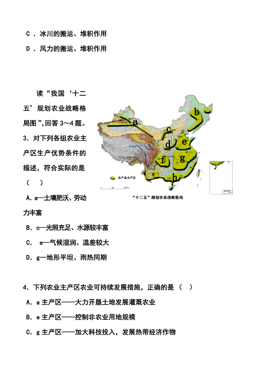 天津一中高三下学期四月考地理试题及答案.doc_第2页